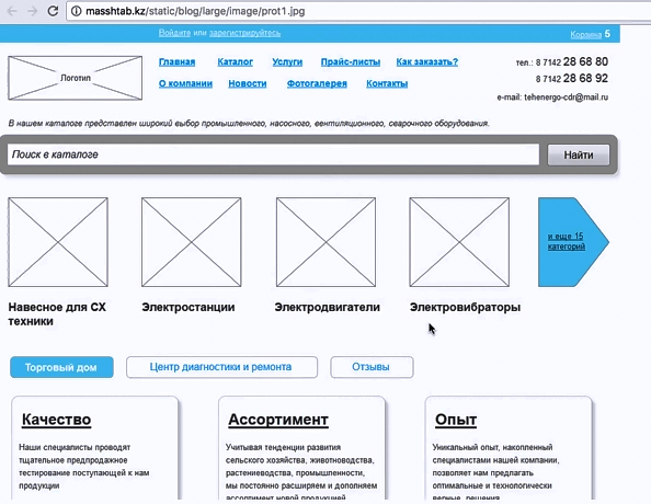 Прототип сайта пример