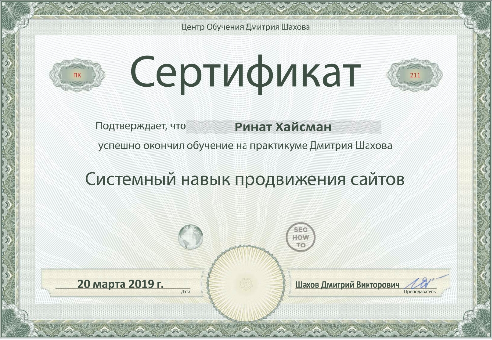 Краткое резюме Рината Хайсмана